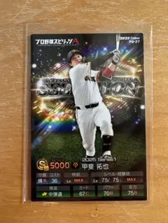 プロスピ版 プロ野球チップス 2026 ジャイアンツ 甲斐拓也