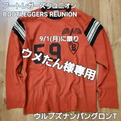 2025年最新】BOOTLEGGERS REUNION 袖丈：長袖 七分・長袖