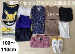 100〜110cm まとめ売り 13点 甚平・上履き・セットアップ入りのサムネイル