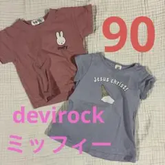 miify devirockデビロックTシャツ 2枚セット サイズ90センチのサムネイル