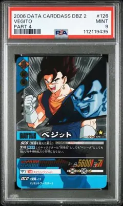 PSA9】ベジット シークレット ドラゴンボール データカードダス - メルカリ