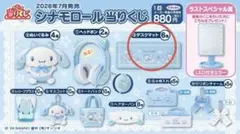 シナモロールくじ デスクマットのサムネイル