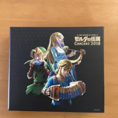 「ゼルダの伝説」コンサート2018 初回数量限定生産版