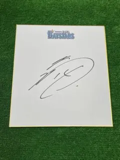 中日ドラゴンズ 京田陽太 直筆サイン 色紙 球団ロゴ 横浜ベイスターズ