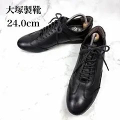 【美品】大塚製靴 HS-6009 ジェントル クラシックレザースニーカー 24のサムネイル