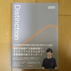 Distinction 英語学習参考書 5冊セット - メルカリ