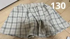 チェック ベージュ キッズ スカート 130