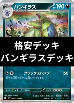 バンギラスデッキ　構築済みデッキ　本格構成　ガチ構成　新品スリーブ付き