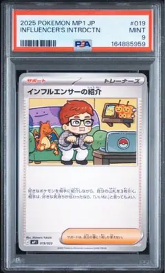 【PSA9】インフルエンサーの紹介 コロちゃお ヒカキン