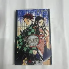 【鬼滅の刃】 公式ファンブック 鬼殺隊見聞録