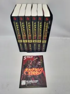 オルクセン王国史 セット 全巻（原作小説・漫画）６巻+６巻 全１２冊 オルクセン王国史 セット 全巻（原作小説・漫画）6巻+6巻 全12冊