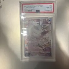 PSA10 モスノウ CHR S8b VMAXクライマックス 192/184