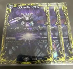 デュエルマスターズ　ロストreソウル　a 3枚