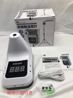 3R 非接触温度計 3R-NCT01WT 未使用 専用三脚付き