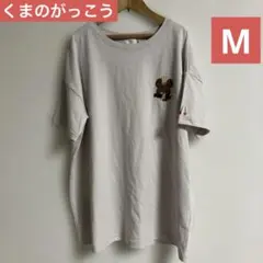 バンダイ　くまのがっこう　Tシャツ　Mサイズ　保育士　ゆったりサイズ　ベージュのサムネイル