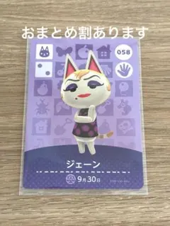 amiiboカード　058 ジェーン