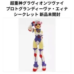 超重神グラヴィオンツヴァイ プロトグランディーヴァ・エィナ 新品未開封のサムネイル