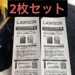 ローソン　タバコ引換券　2枚セット