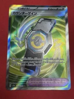 エラーカード　魂抜け　カウンターゲイン　ポケモンカード　ポケカ ☆*☆様 ポケモンカード カウンターゲインSR エラーカード 魂抜け