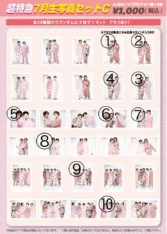 超特急 『BULLET TRAIN SUMMER GOODS'20』生写真セット