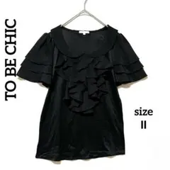 2026年最新】TO BE CHICの人気アイテム - メルカリ