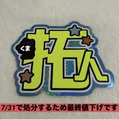 942】ヘチャン NCT127 うちわ文字 うちわ屋 応援ボード ハングル