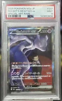 2026年最新】ミュウex SAR psa9の人気アイテム - メルカリ