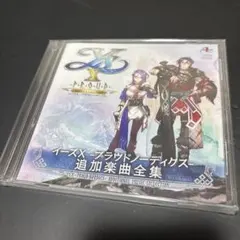 イースX -パラドックス- 追加楽曲全集