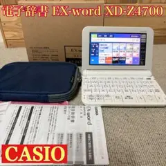 電子辞書 CASIO カシオ　高校生モデル EX-word XD-Z4700