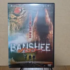 BANSHEE バンシー DVD