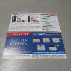 IQOS イルマi 割引券 センティア サンプルたばこ引換券