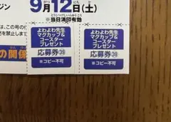 週間少年マガジン39号 よわよわ先生 応募券×2