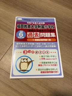 2026年最新】福岡教育大学附属小倉小学校の人気アイテム - メルカリ