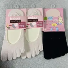 シルク入り　足の冷え対策ソックス　つま先カバー　5本指　3点おまとめ