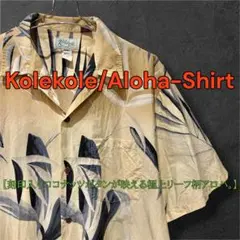 美品 Kolekole アロハシャツ XXL ハワイ製 RJC リーフ柄⁠のサムネイル