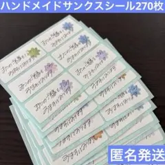 【3セット】　ハンドメイド　手書き　サンキューシール　サンクスシール　シール