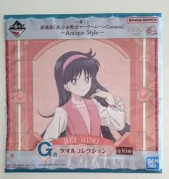 一番くじ 劇場版「美少女戦士セーラームーンCosmos」 G賞　火野レイver.