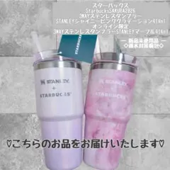 10時迄！SAKURA 3WAYステンレスタンブラーSTANLEYマーブル