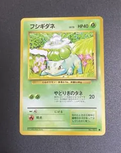 ポケモンカード【旧裏】1996 フシギダネ No.001