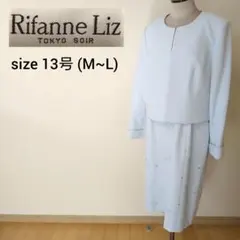 リファンネ リズ 東京ソワール セレモニーワンピーススーツ セットアップ 13号