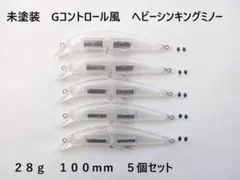 未塗装 Gコントロール風 ヘビーシンキングミノー 5個 28g ブランク 無塗装のサムネイル