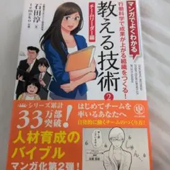 マンガでよくわかる教える技術2 チームリーダー編