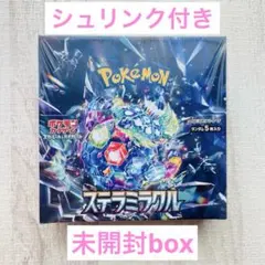 2025年最新】ステラミラクル boxの人気アイテム - メルカリ