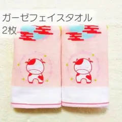 【新品未使用品】コットンガーゼ風タオル2枚セット／うし