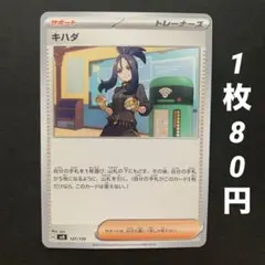 【残4枚】キハダ サポートのサムネイル