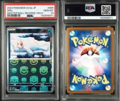 2026年最新】マスターボール psa10の人気アイテム - メルカリ