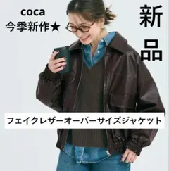 フェイクレザー レザージャケット