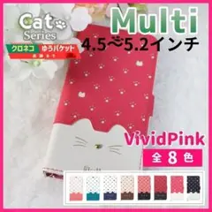 スマホケース 手帳型 マルチ 汎用 ヴィヴィットピンク 桃 猫/763