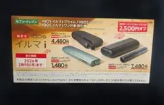 IQOS イルマ 割引券