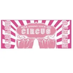佐野勇斗 M!LK CIRCUS アロマアルコールスプレー - メルカリ